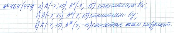 Ответ к задаче № 464 (474) - Рабочая тетрадь Макарычев Ю.Н., Миндюк Н.Г., Нешков К.И., гдз по алгебре 7 класс